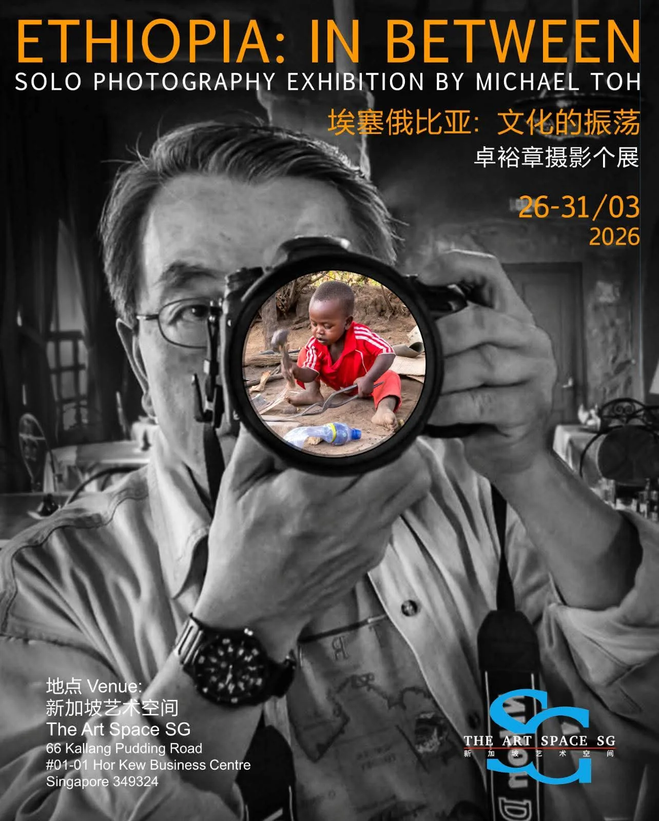 Ethiopia: In Between exhibition poster